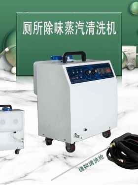 洁能手蒸清洗机高GQL温除污渍洗手间清汽洗间机洗家政保洁清