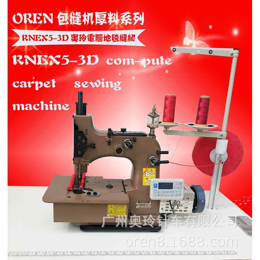 狗窝缝纫机麻袋厚料包边机酒店红地毯锁边机RNEX5-3D