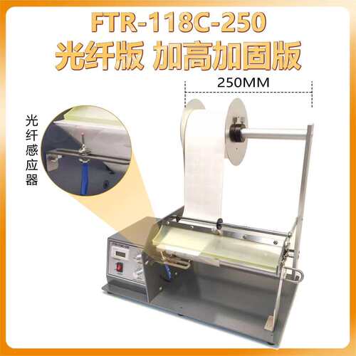 MFT-118KDPC-50M自动标签剥2离机320剥标机不R干胶分离机透明圆标