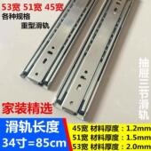 51抽宽85cmNIO加长屉重型滑轨533宽4寸鞋 柜抽屉导轨道轨三节滑道