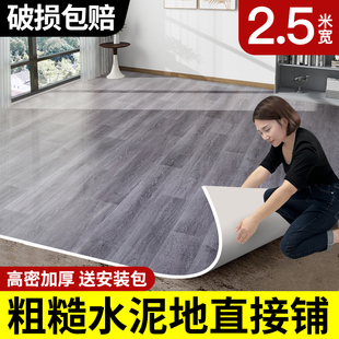 地板革2.5米宽水泥地直接铺家用加厚耐磨防水防滑PVC地胶垫地板贴