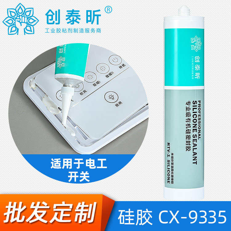 半透明单组份密封胶 半流状绝缘防水开关面板电工粘接硅胶密封胶