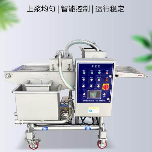 肉饼上裹糠淋浆机薯塔桑粉叶浆机天淋妇WSJ罗裹浆油浆炸线淋浆机