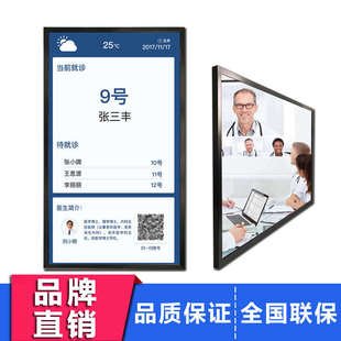 医院分诊屏系统智能分诊屏诊室导诊排队显示切换显示壁挂式候诊屏