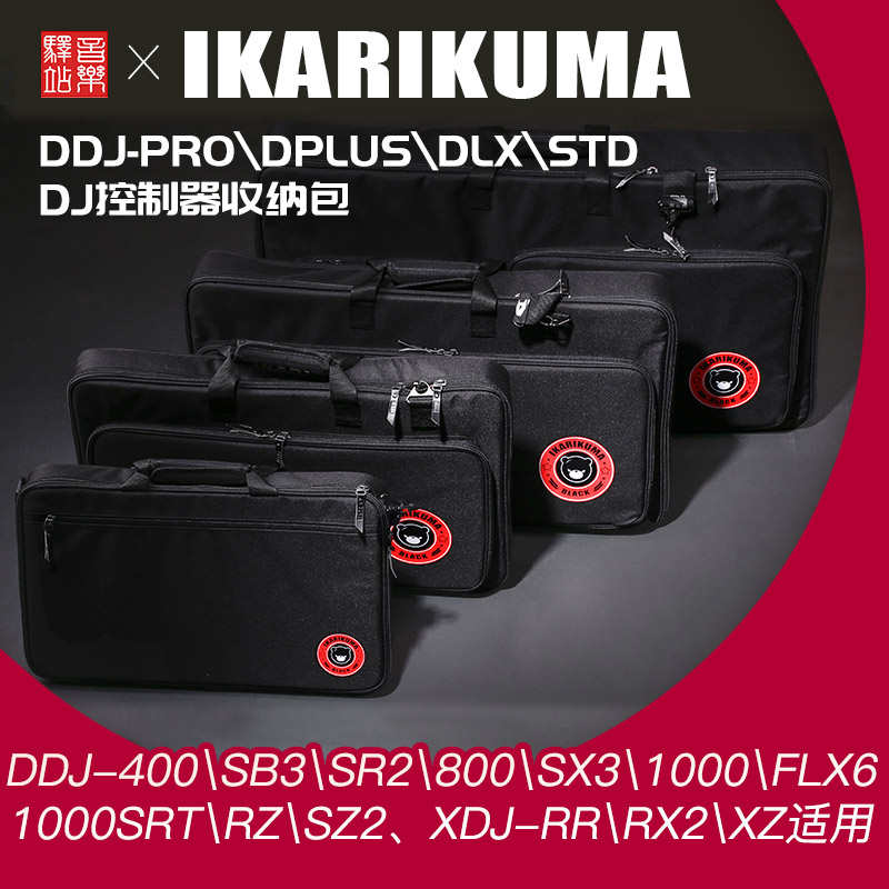 音乐驿站 IkarIkuma 联名款DJ打碟机一体机 DJ控制器收纳包便携包