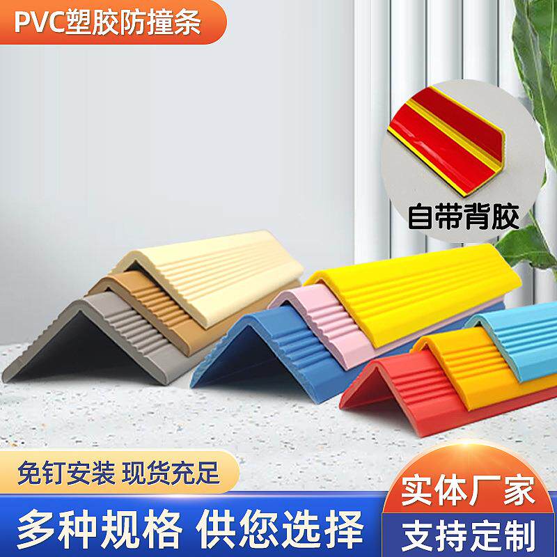 塑胶防撞条护角条楼梯幼儿园学校家具包边条塑胶软质免打胶