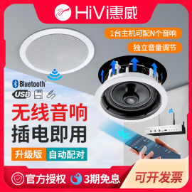 hivi惠威蓝牙吸顶音响，嵌入式店铺背景音乐同轴喇叭，无线天花音箱