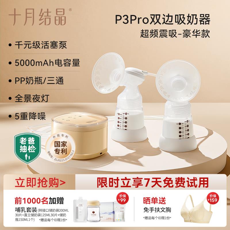 高档爸扶抽检丨十月晶P3双边电动吸奶器结正老品免手全自动按摩静