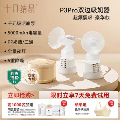 新款老抽检丨十月结晶P3爸双边动吸奶器正品免手扶全自动电按摩静