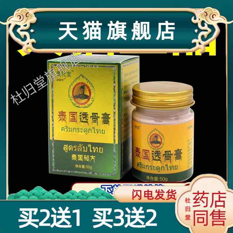 灵优宝泰国透骨膏50g/瓶颈肩腰腿关节不适缓解乳软膏5662