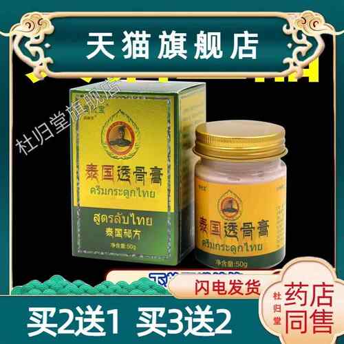 灵优宝泰国透骨膏50g/瓶颈肩腰腿关节适用缓解乳软膏8669