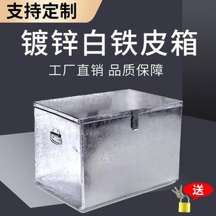 白铁皮工具铁箱子大容量储物不锈钢木工箱带锁收纳铁盒子尺寸定做