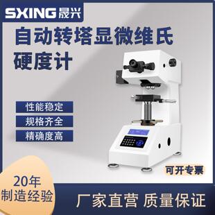 HV-1000Z显微硬度计数显维氏硬度计热处理金属薄片数显显微硬度计