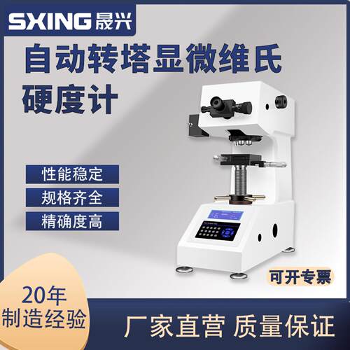 HV-1000Z显微硬度计数显维氏硬度计热处理金属薄片数显显微硬度计