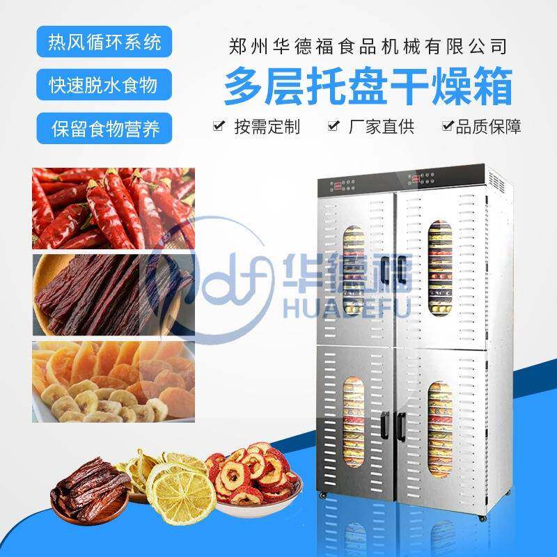 托盘式烘干箱中药材食品脱水干燥机黄花菜香菇托盘烘干设备