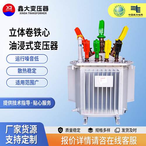 S1-M.RL立体卷铁心油浸式变压器铁路矿山S11-MRL三相平衡变压器
