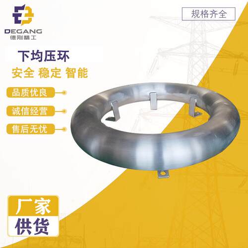 高压绝缘子下均压环输电线路电位均衡环铝合金金具厂家直供支