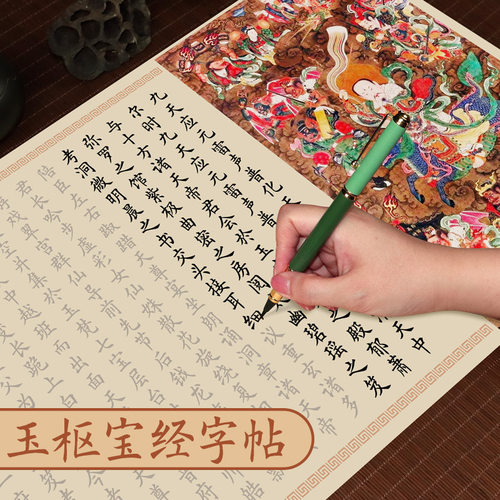 九天雷声普化尊玉临摹字帖油画布