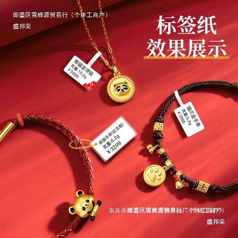 珠宝标签打印机首饰眼镜吊牌玉器翡翠标价签银饰打价格标签机