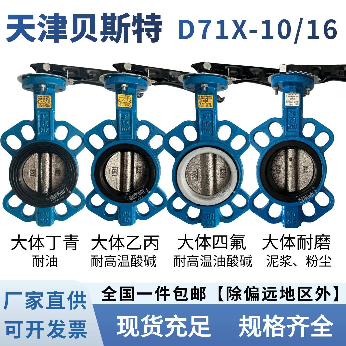 D71X-16手柄对夹蝶阀耐磨耐油耐高温耐酸碱蝶阀贝斯特DN50 80 100