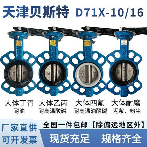 D71X-16手柄对夹蝶阀耐磨耐油耐高温耐酸碱蝶阀贝斯特DN50 80 100