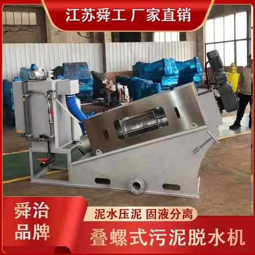 叠螺机 叠螺式污泥脱水机 叠螺式污泥浓缩机DL131 201 301 401