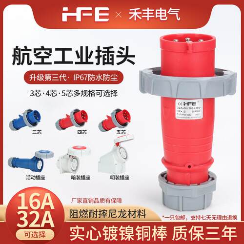 航空工业插头插座16A32A公母对接3相4线5芯连接器IP67防水防爆380