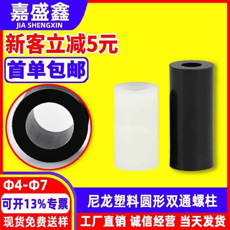 尼龙圆形直通管 黑色塑胶隔离柱 PC板支撑柱白色塑料空心柱Φ4Φ7