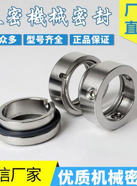 化工泵IH水泵机械密封件108U-25/30/35/40/45/50合金不锈钢