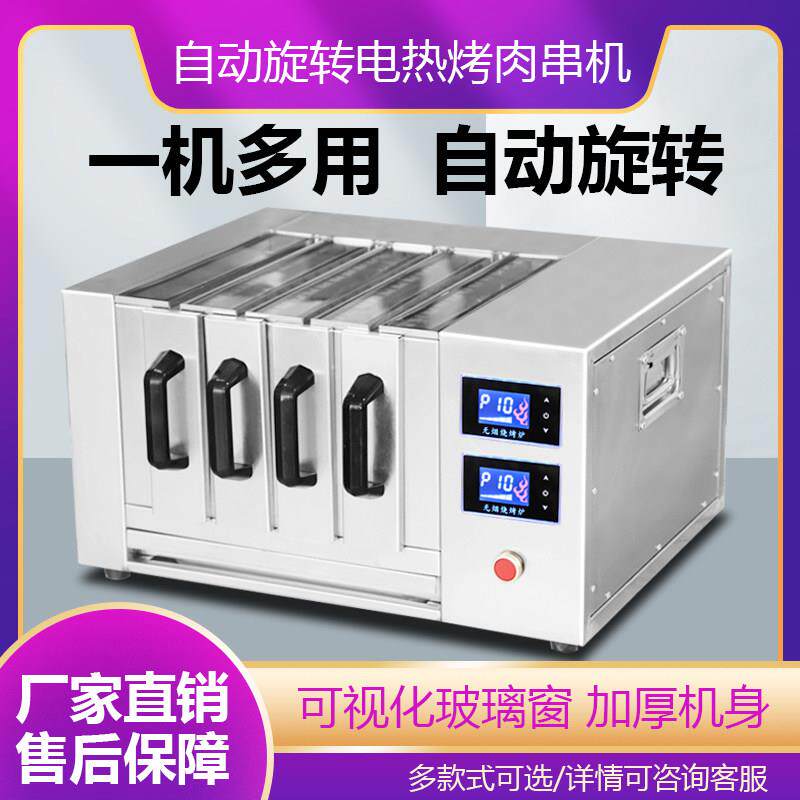 商用无烟烧烤炉电烤羊肉串烤肉机自动旋转烤串机电烤炉抽屉式烤箱