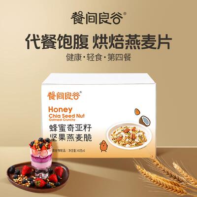 烘焙燕麦片坚果营养早餐即食冲泡饮料谷物蜂蜜奇亚籽速食代餐