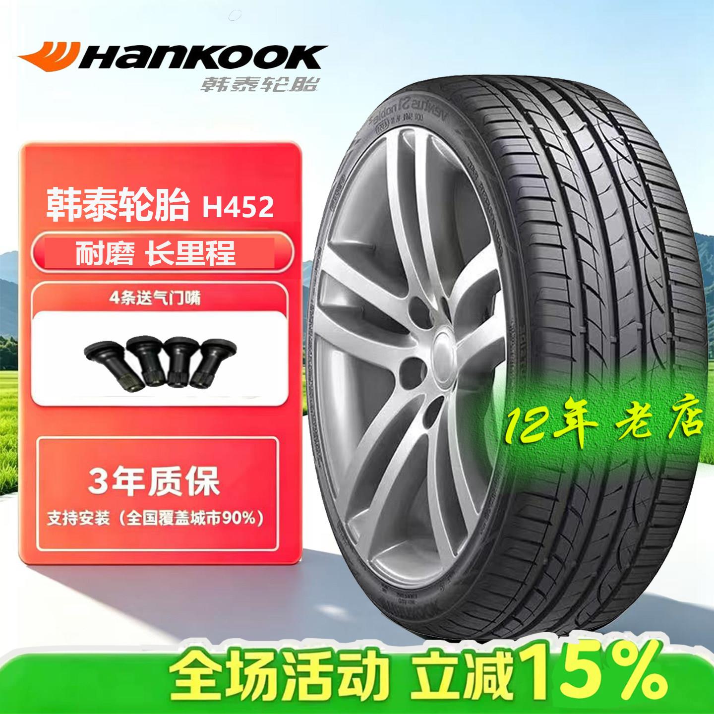 韩泰汽车轮胎 175 185 195 205 215/55 60 65 70 r14r15r16r17r18