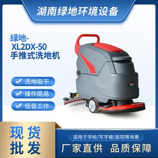 洗地机吸拖一体机手推式 商用清洁洗地机厂家直供XL2DX