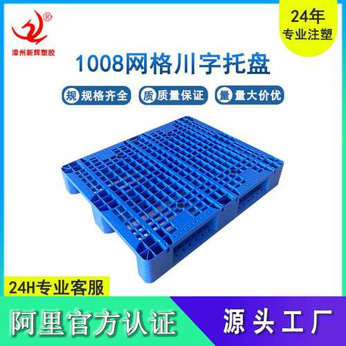 网格川字塑料托盘1008-153叉车仓库货架卡板地台防潮垫板工业托板