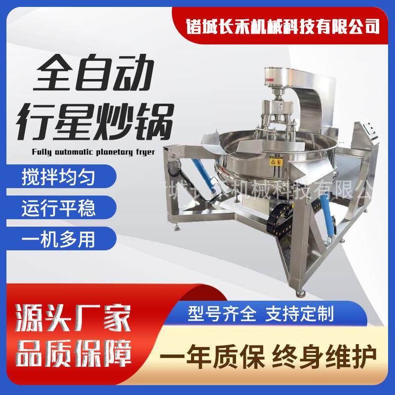 油茶面翻炒锅牛肉酱行星搅拌炒锅电加热控温控时肉松行星炒锅