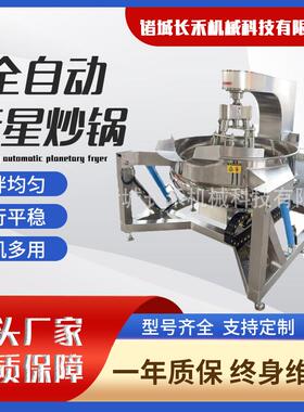 全自动电磁加热行星炒锅 高粘度食品行星搅拌炒锅 多爪行星炒菜机