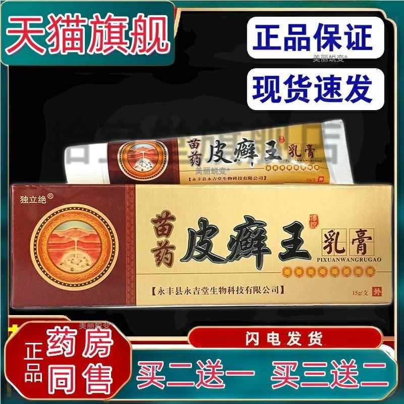 买1送1独立绝皮癣王乳膏【天猫正品】皮肤外用癣抑菌止痒消毒软膏