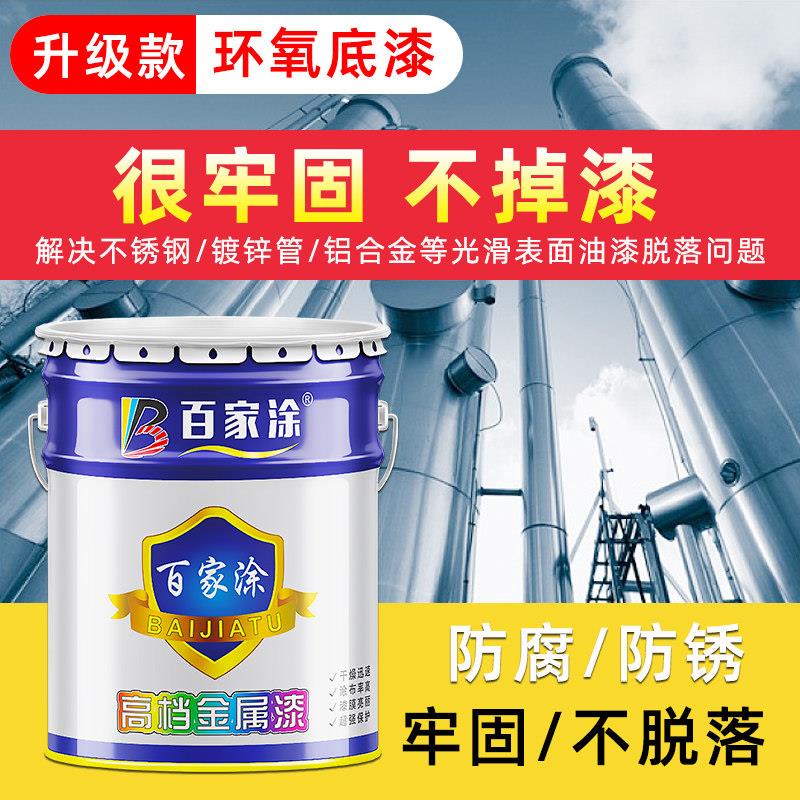 百家涂环氧锌黄底漆镀锌管专用漆铝合金不锈钢底漆白色灰色防锈漆