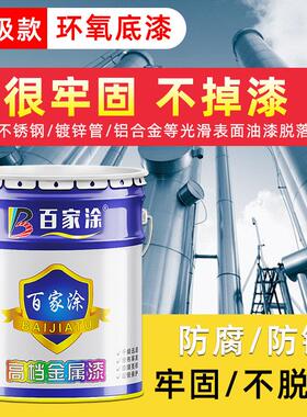百家涂环氧锌黄底漆镀锌管专用漆铝合金不锈钢底漆白色灰色防锈漆