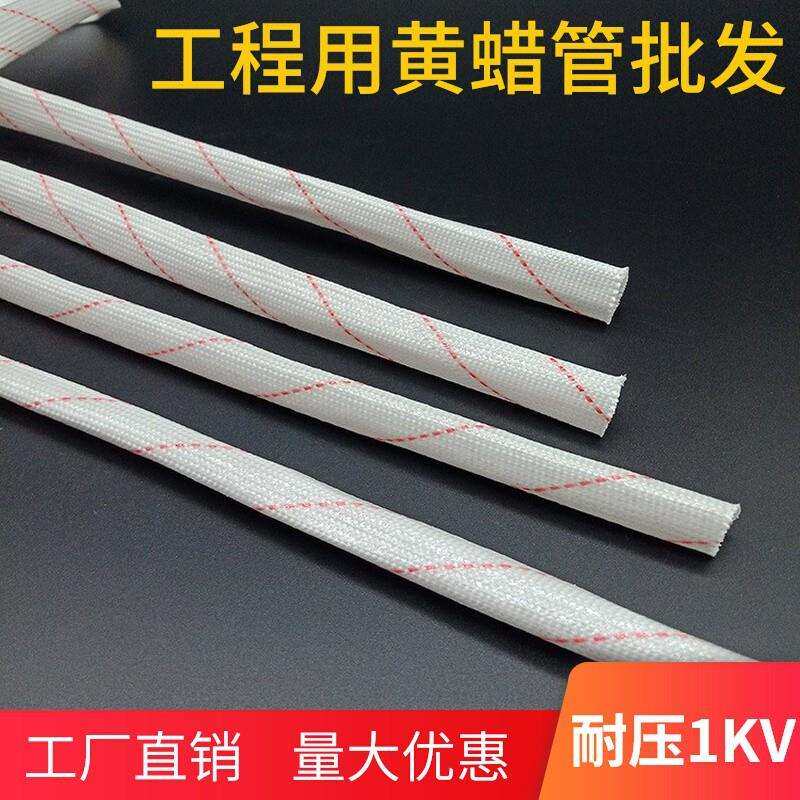 1KV黄蜡管/黄腊管绝缘套管玻璃纤维管6/8/10/12MM整包0.8米/根