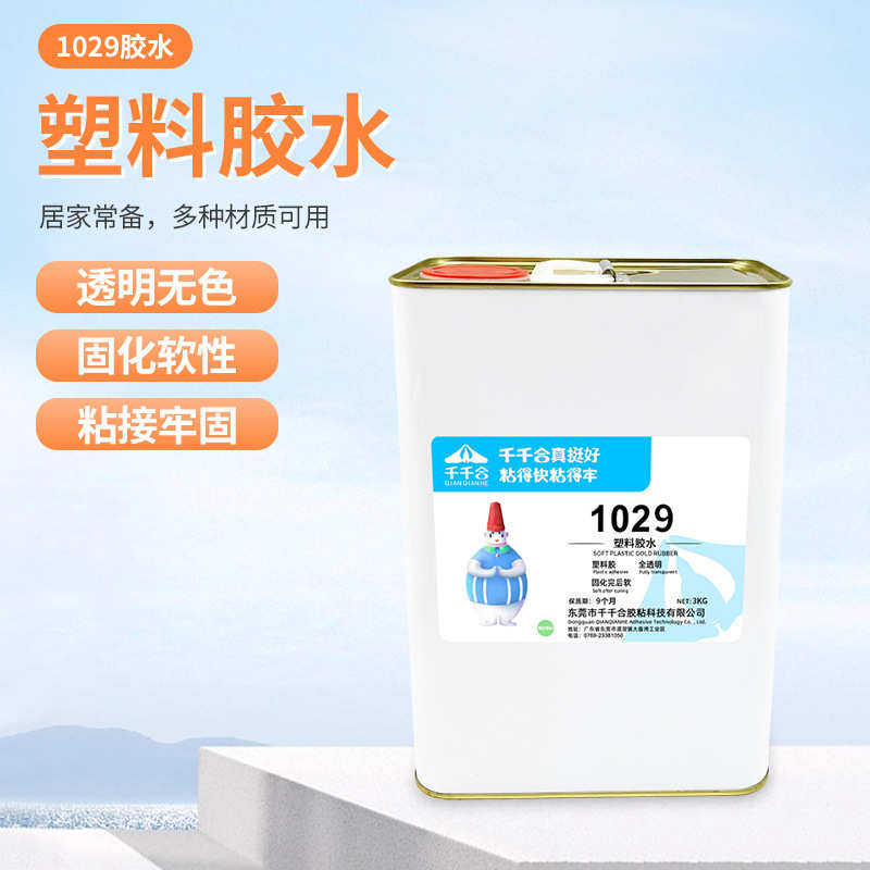 1029塑料专用胶 PE塑料胶全透明胶水金属塑料粘接饰品点钻用胶水,基础建材,胶水/胶粘剂,淘宝优惠券,粉丝福利购,淘宝优惠卷
