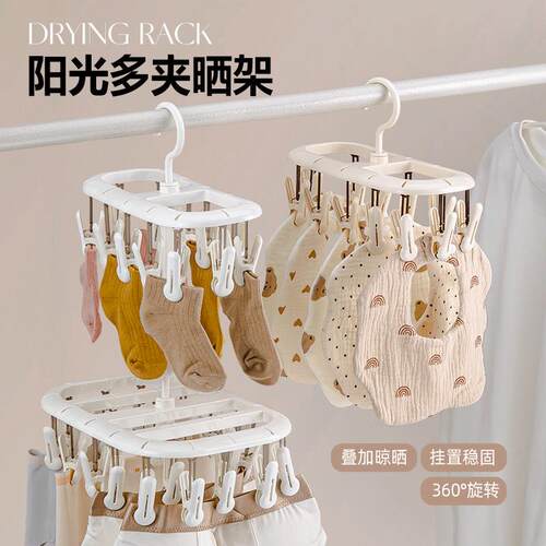 Multifunctional Sock Drying Rack for Home Balcony, a Versati
