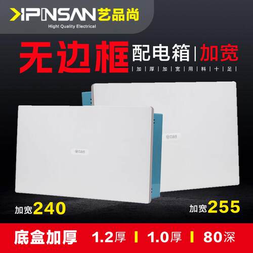 艺品尚宽体加厚1.2家用1.0加宽暗装升降导轨配电箱豪华无边框面盖