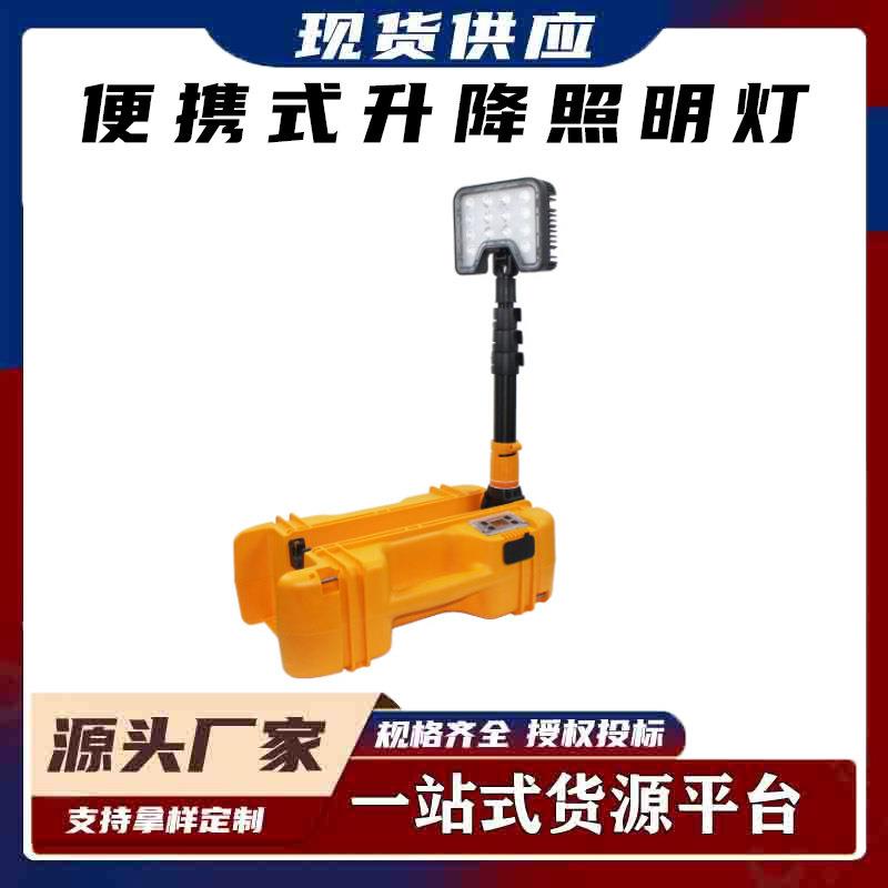 AD6116轻便式工作灯 移动红黄警示抢险应急便携式升降照明灯