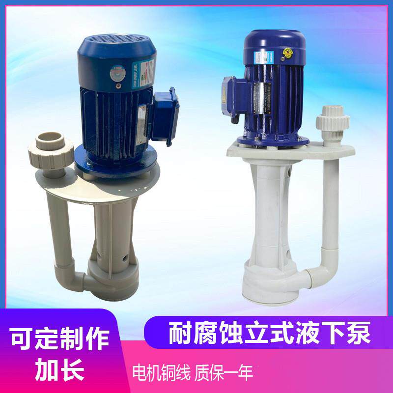 塑料PP液下泵立式耐酸碱槽内泵化工冷却脱硫泵喷淋塔循环水帮浦防