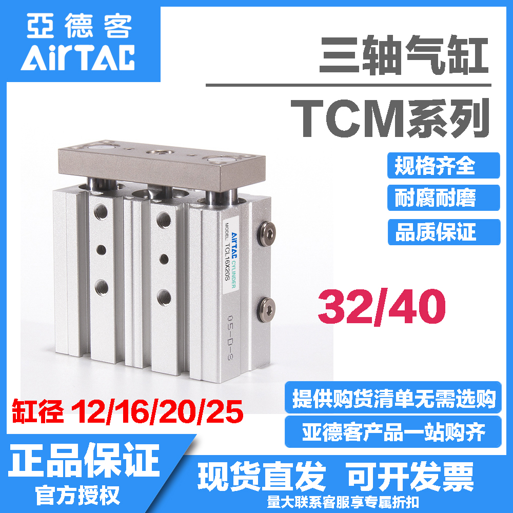 原装亚德客三轴三杆带导杆气缸TCM20/25*10X20X25X30X40X50X75S