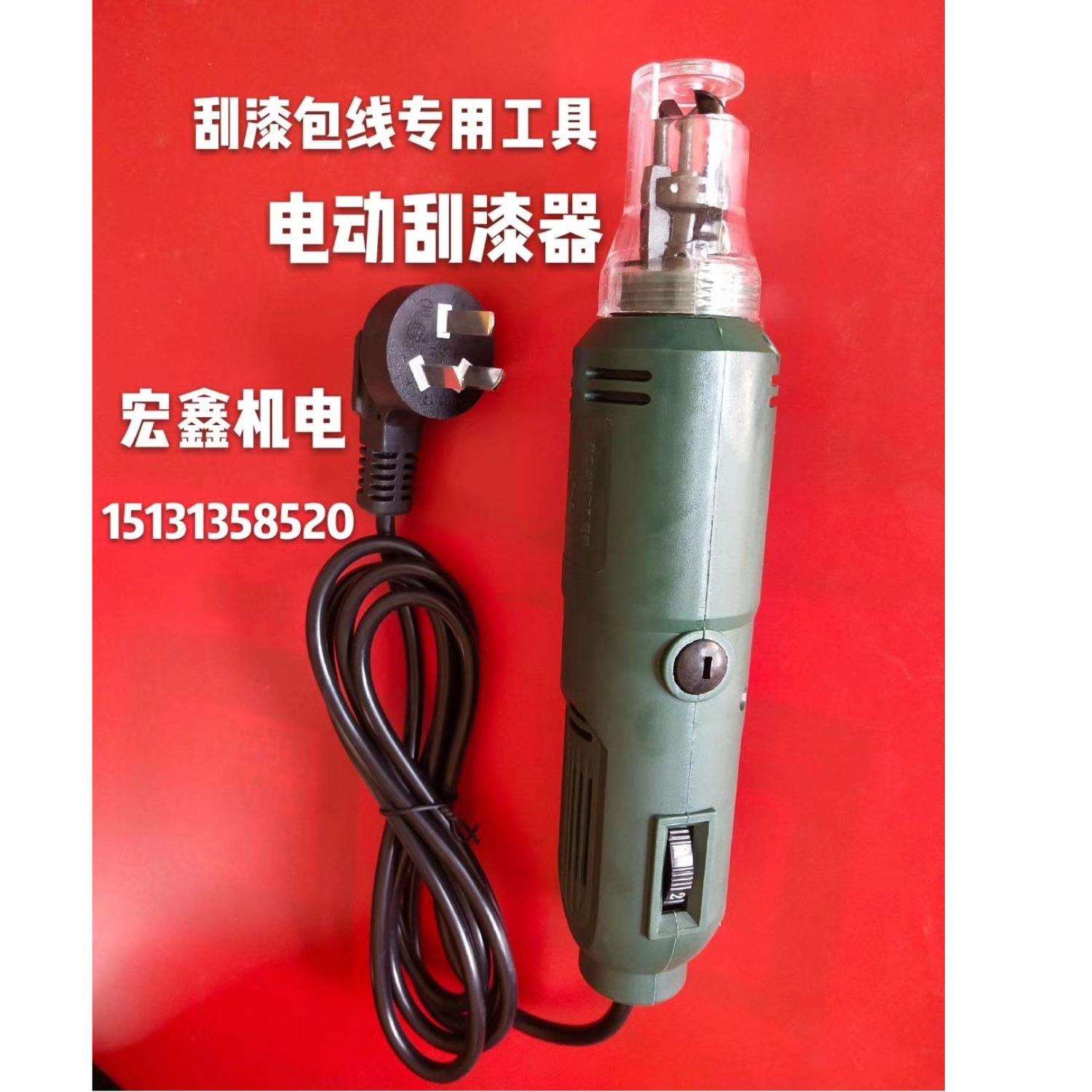DF--漆包6线'刮漆器；手持式刮漆器'漆包线剥皮机278电动刮漆机DF