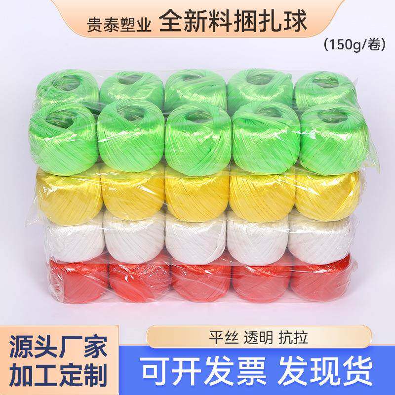 全新料包装绳捆扎球150克撕裂膜打包绳塑料捆扎绳尼龙草球绳厂