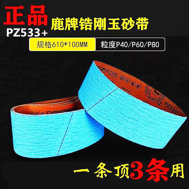 进口鹿牌锆刚玉砂带4寸610坡口机坦克机环形蓝沙带不锈钢打磨抛光