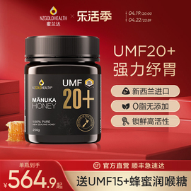 蜜兰达新西兰进口麦卢卡蜂蜜，umf20+纯正天然年货过年礼盒送礼